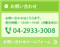 お問い合わせ