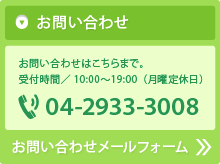 お問い合わせ